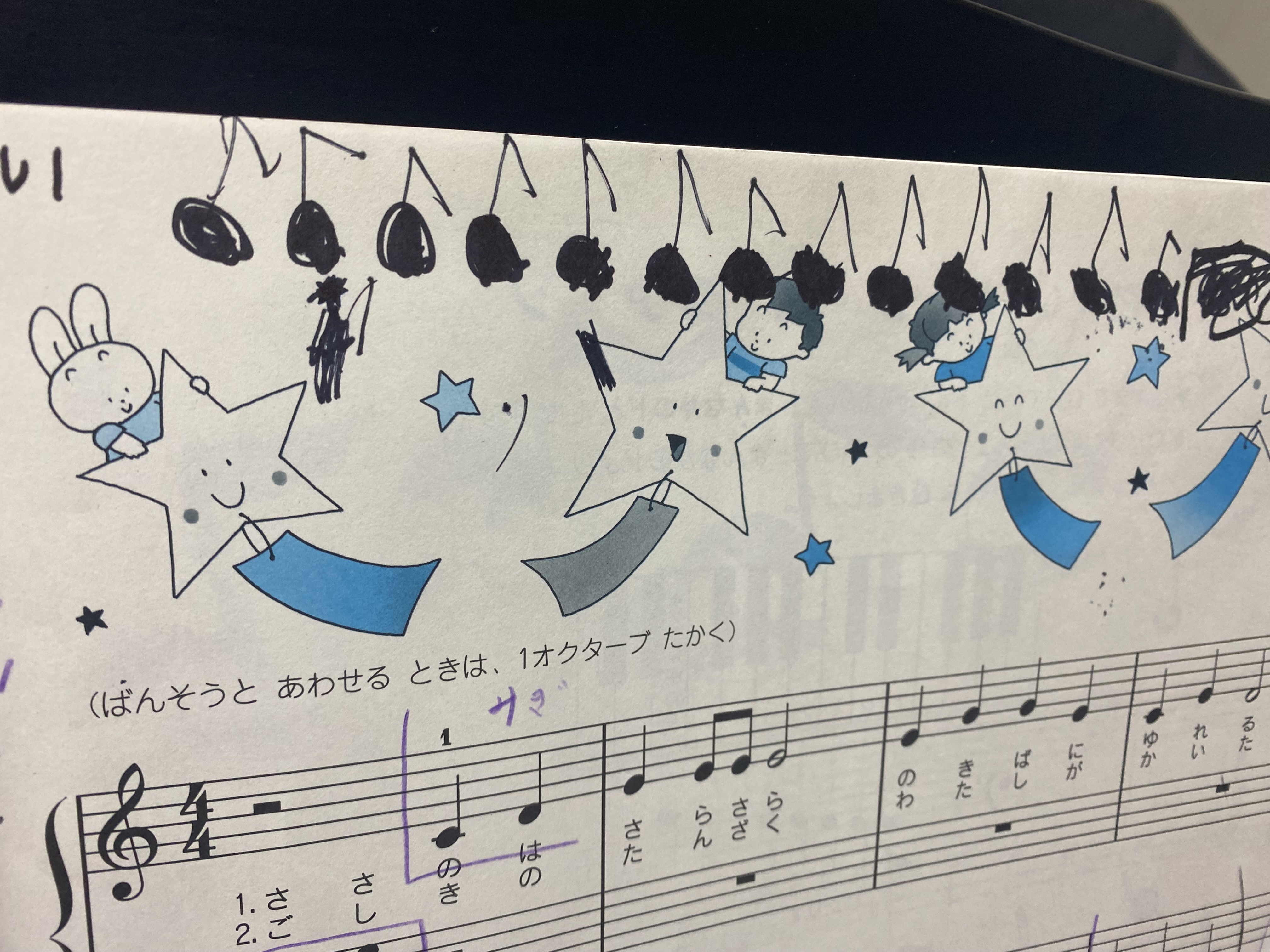 8分音符♪ 8分音符♪