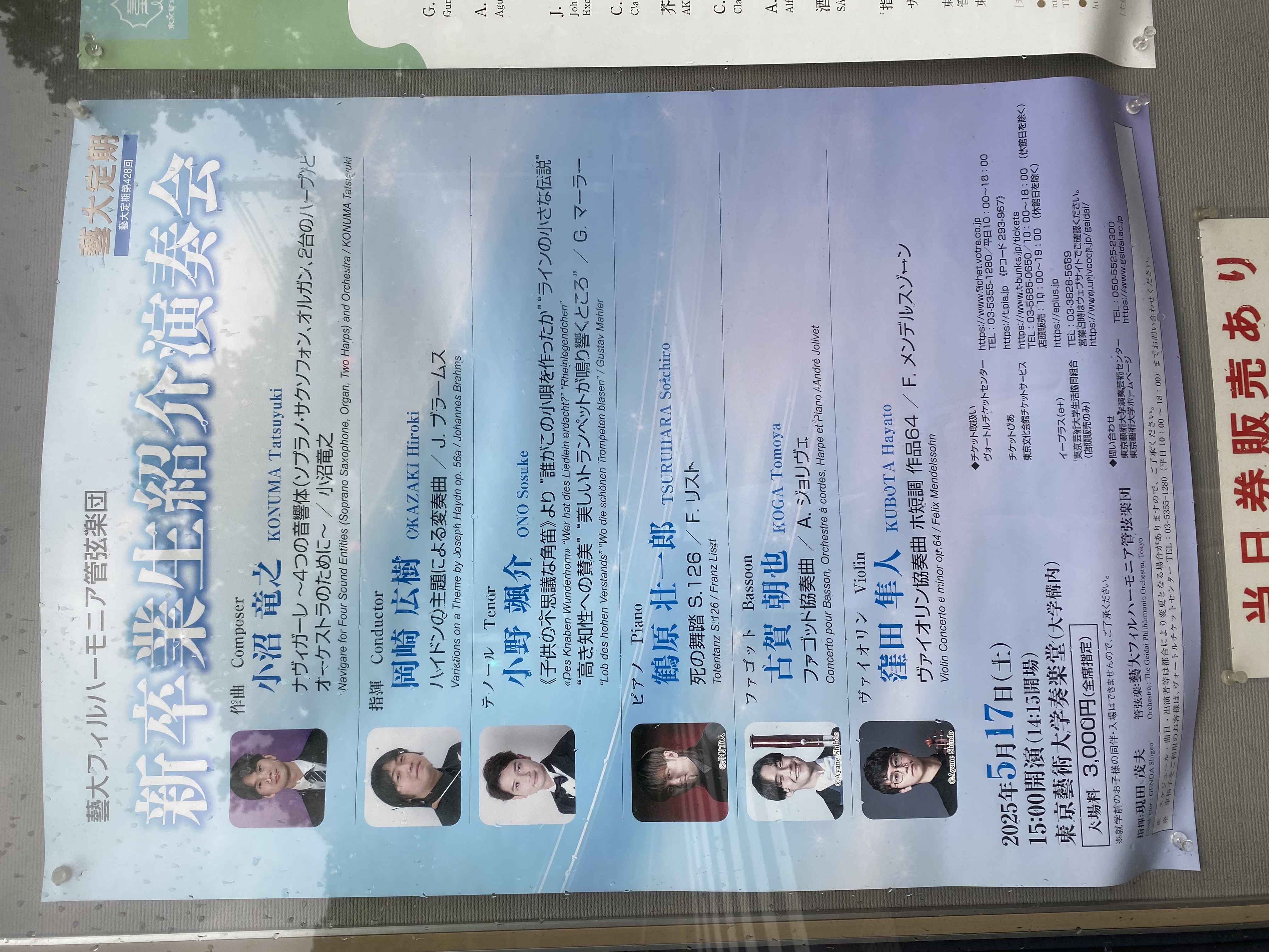 新人演奏会 新人演奏会